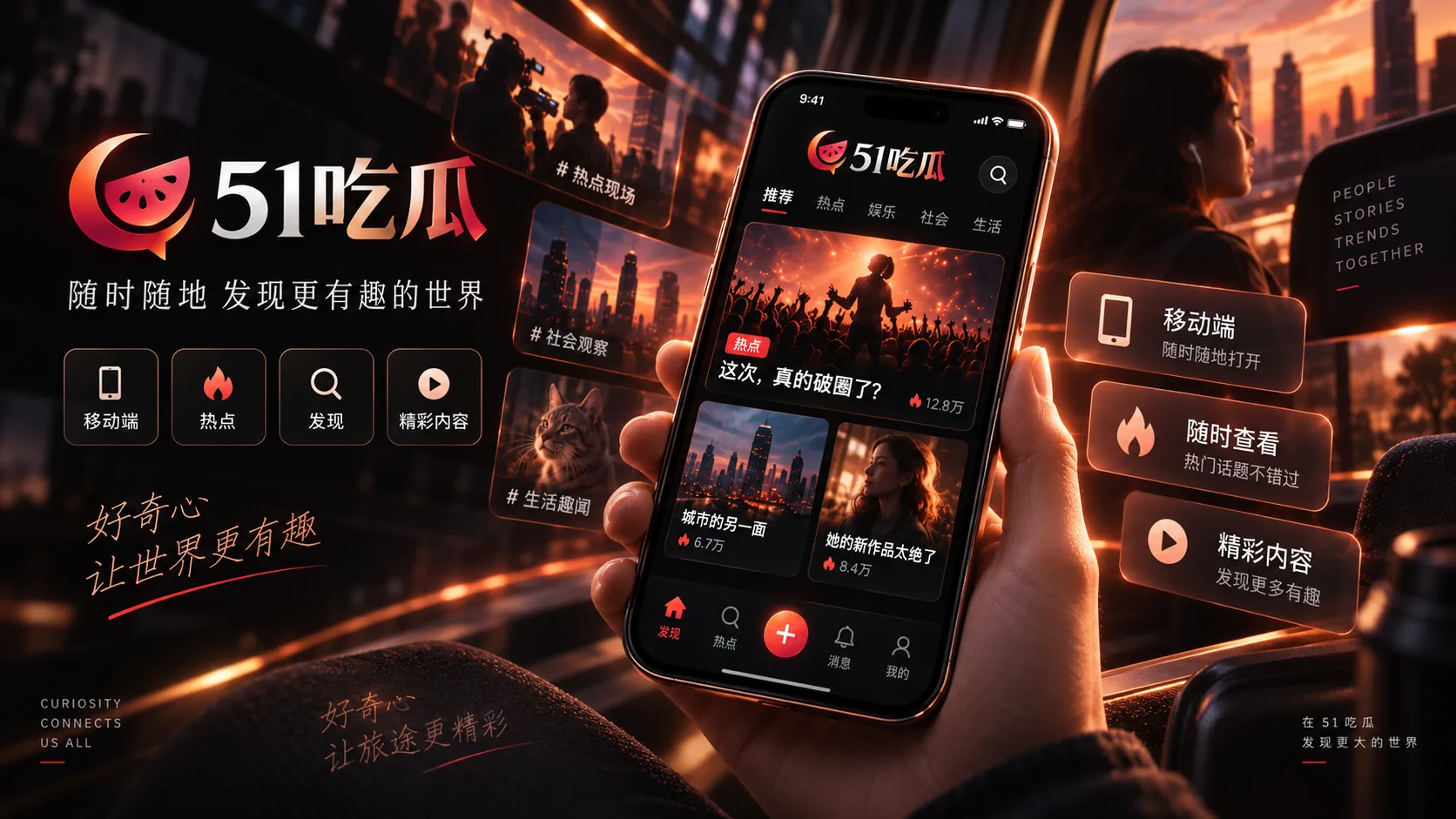51吃瓜移动端内容浏览
